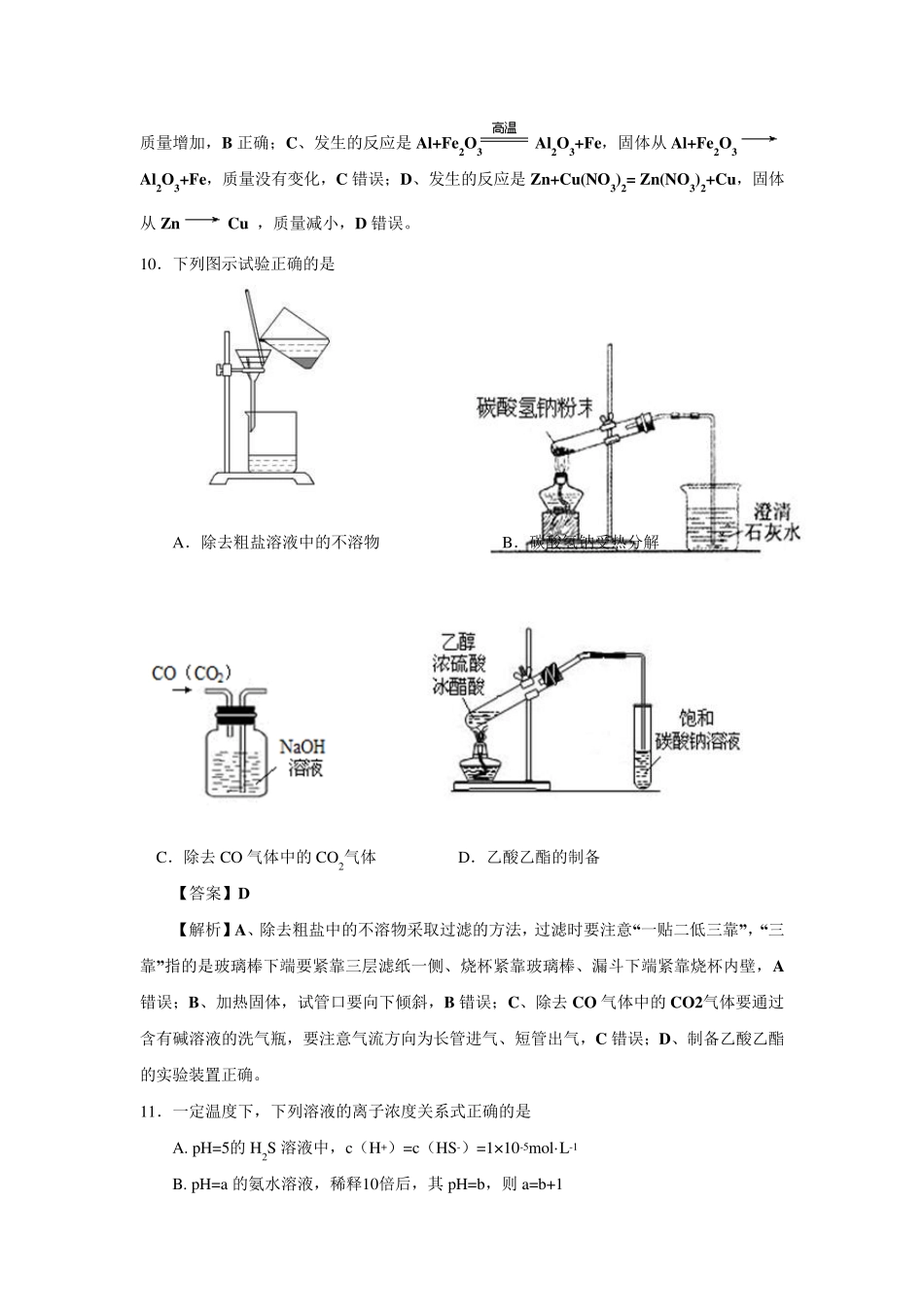 2014年高考全国II卷化学精校版(含解析)_第2页