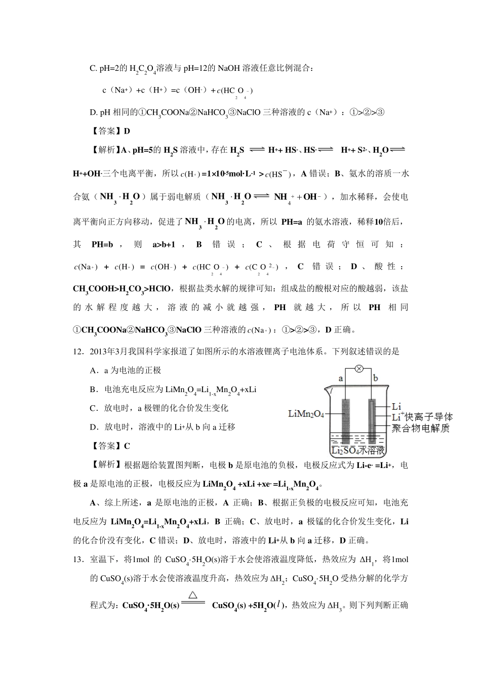 2014年高考全国II卷化学精校版(含解析)_第3页