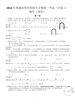 2014年高考全国Ⅰ理科数学试题及答案(word解析版)