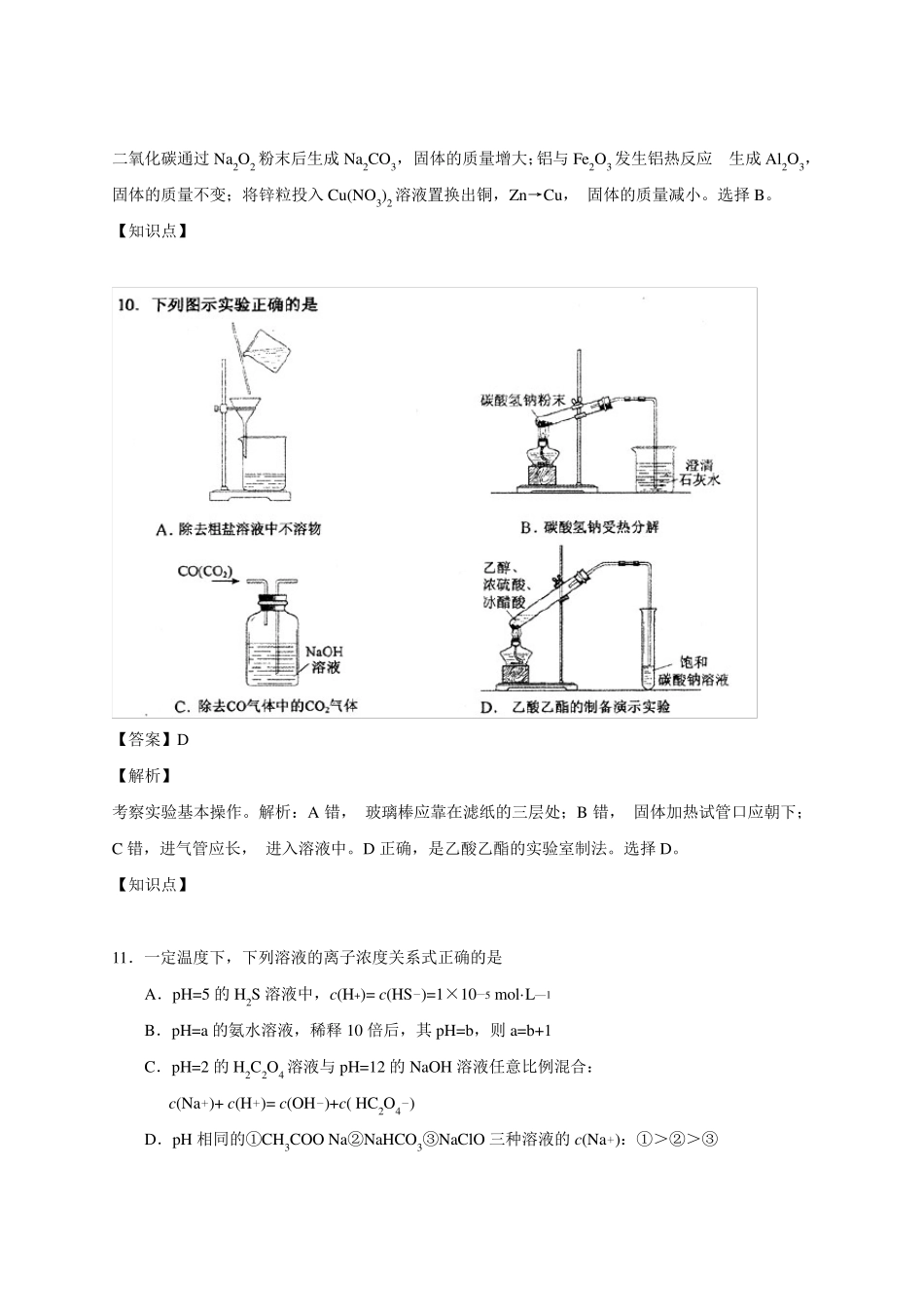 2014年高考全国二卷化学试题答案解析_第2页