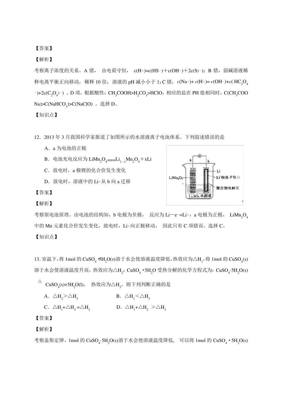 2014年高考全国二卷化学试题答案解析_第3页