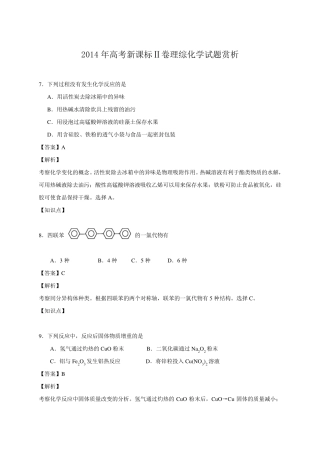 2014年高考全国二卷化学试题答案解析