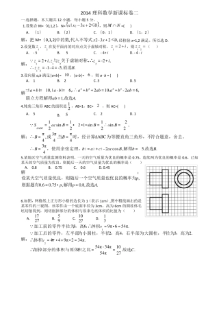2014年高考全国卷2理科数学详细解析(word版)