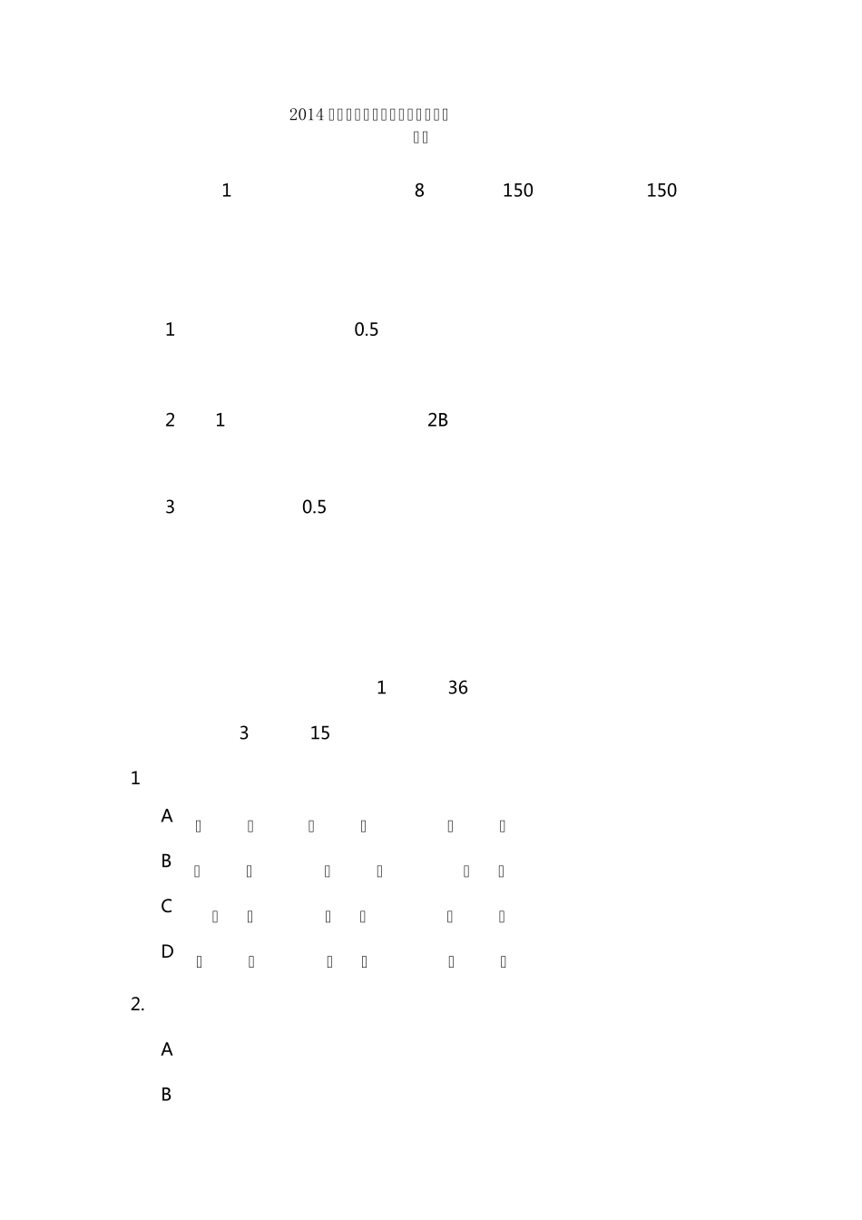2014年高考全国统一考试山东语文试题和答案(秦义丰精校Word版)_第1页
