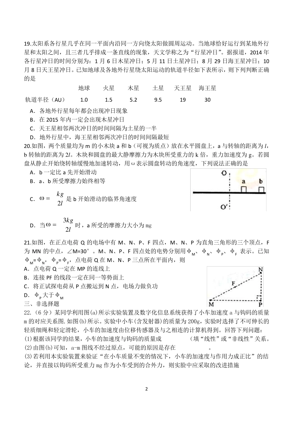 2014年高考全国新课标1卷物理及答案_第2页