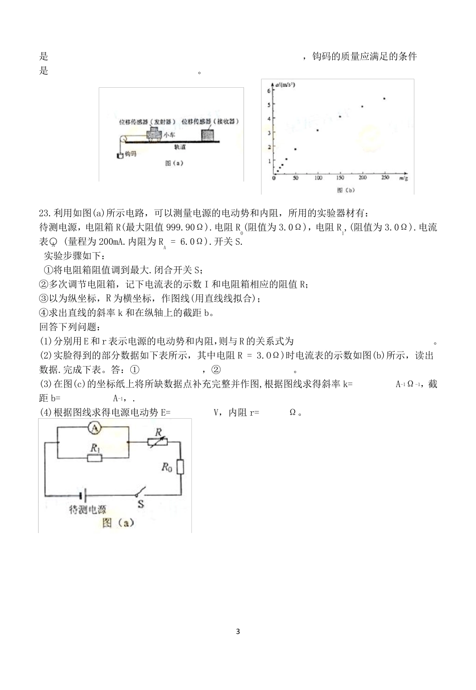 2014年高考全国新课标1卷物理及答案_第3页