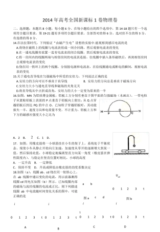 2014年高考全国新课标1卷物理及答案