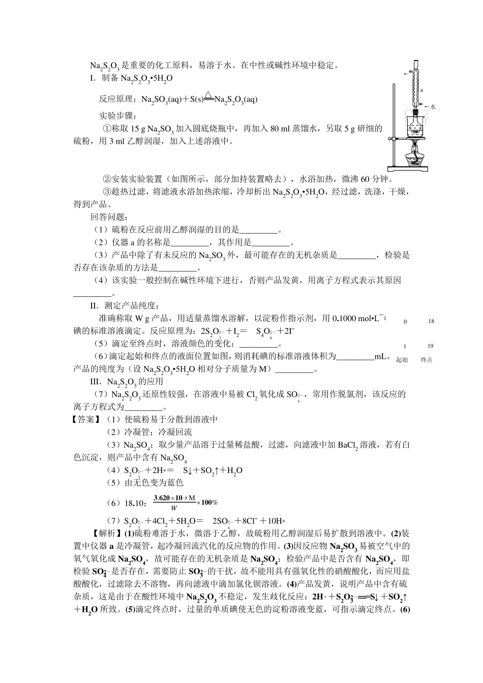 2014年高考化学实验题明星硫代硫酸钠(Na2S2O3)_第3页