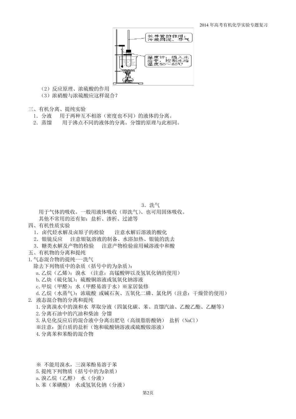 2014年高考化学有机化学实验专题复习_第2页
