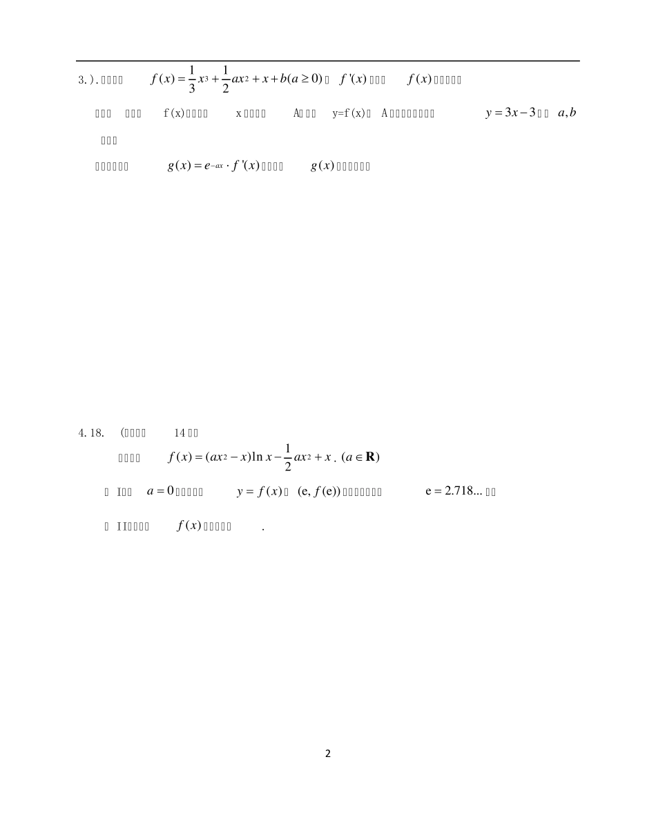 2014年高考北京市导数汇编习题_第2页