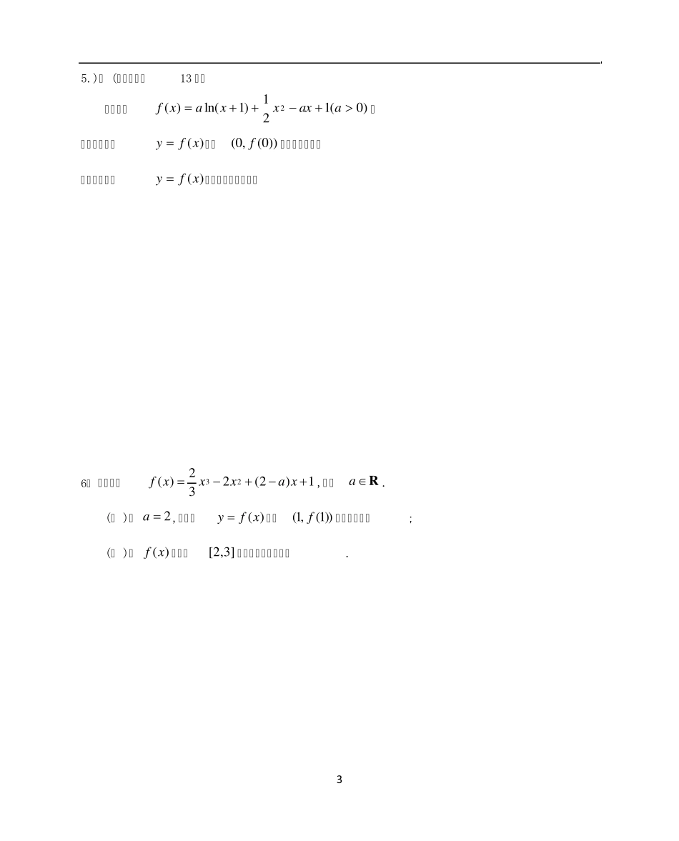 2014年高考北京市导数汇编习题_第3页