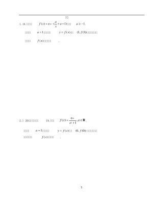 2014年高考北京市导数汇编习题