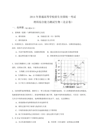 2014年高考北京理科综合试题及答案(word版)