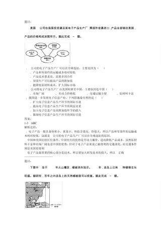 2014年高考大纲全国卷地理真题(带解析)