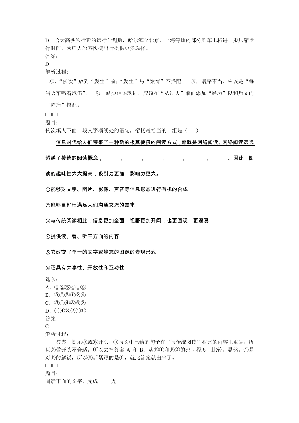 2014年高考大纲全国卷语文真题(带解析)_第2页