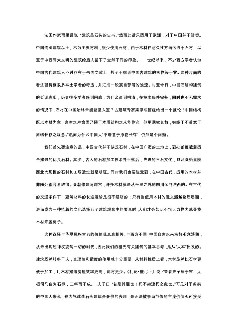 2014年高考大纲全国卷语文真题(带解析)_第3页