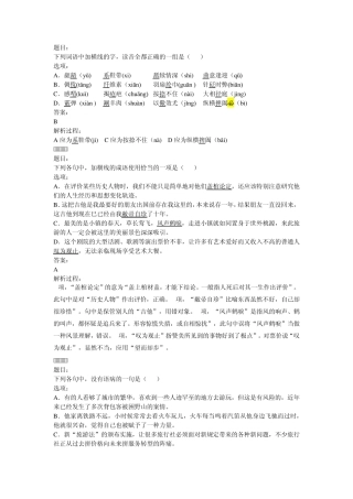 2014年高考大纲全国卷语文真题(带解析)