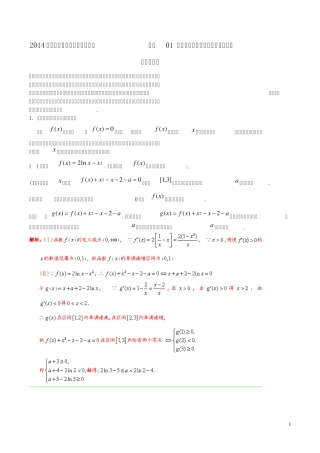 2014年高考数学二轮复习资料难点01利用导数探求参数的取值范围学案(含解析)