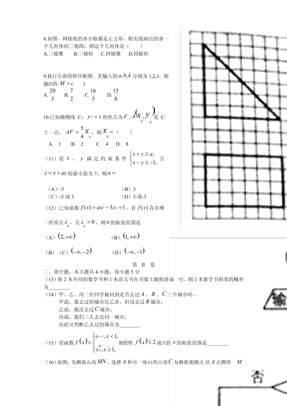 2014年高考文科数学(新课标全国卷I)试题()_第2页