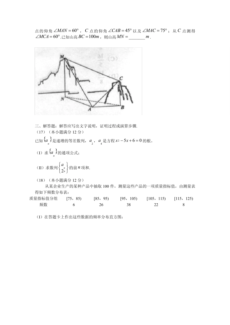2014年高考文科数学(新课标全国卷I)试题()_第3页