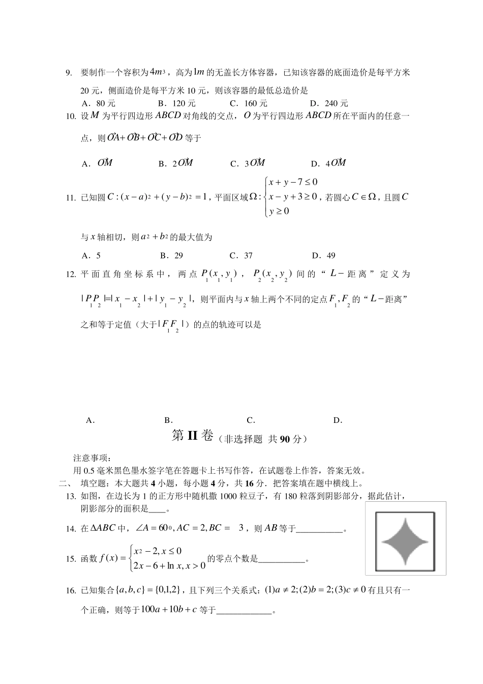 2014年高考文科数学试题(福建卷)及参考答案_第2页
