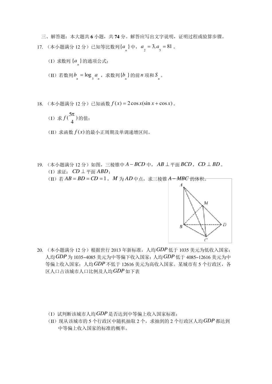 2014年高考文科数学试题(福建卷)及参考答案_第3页
