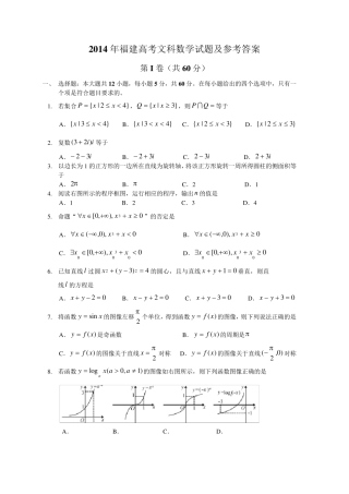 2014年高考文科数学试题(福建卷)及参考答案