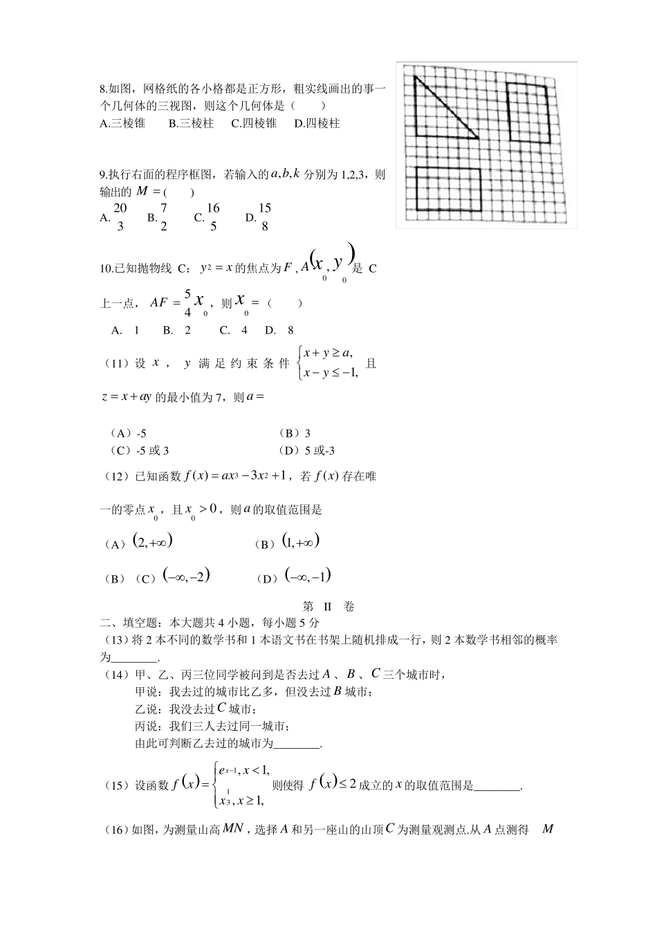 2014年高考文科数学(新课标全国卷I)试题(word版)_第2页