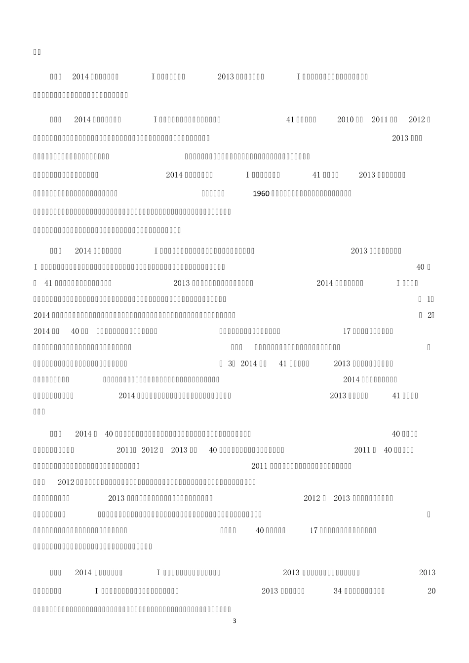 2014年高考文科综合历史试卷分析_第3页