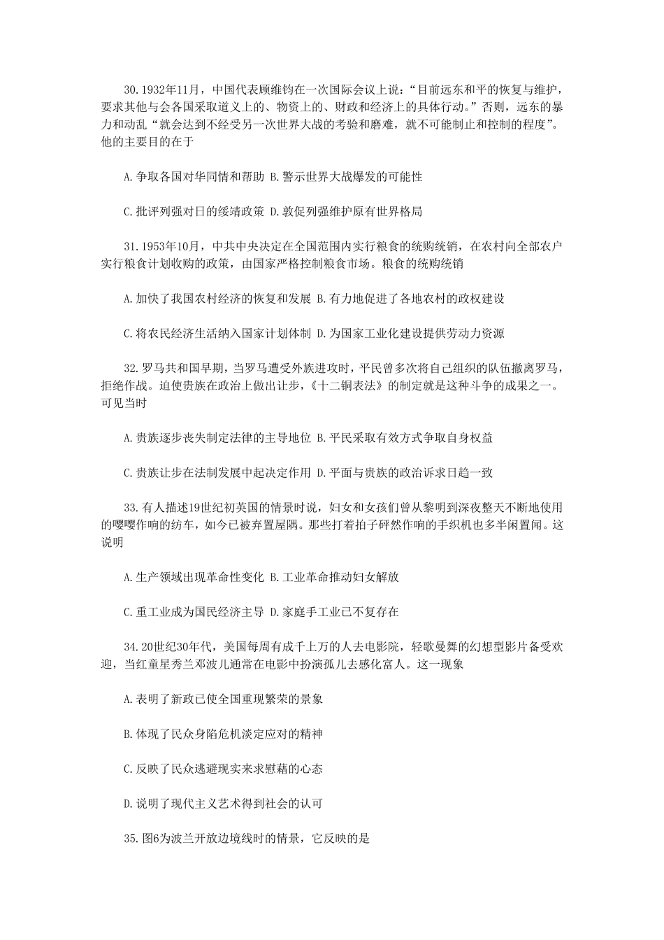 2014年高考文综全国卷2历史试题及答案_第2页