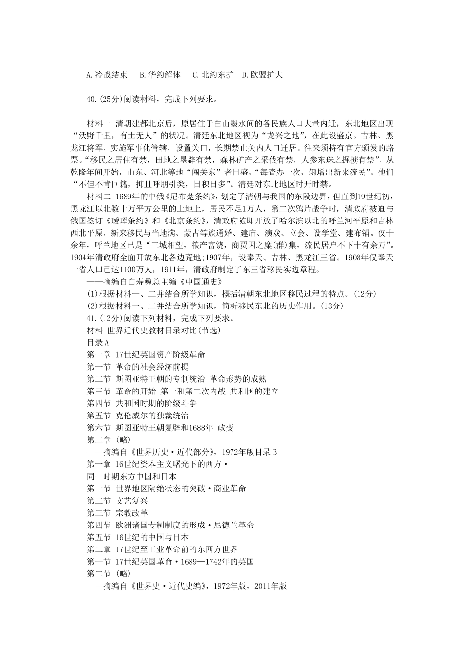 2014年高考文综全国卷2历史试题及答案_第3页