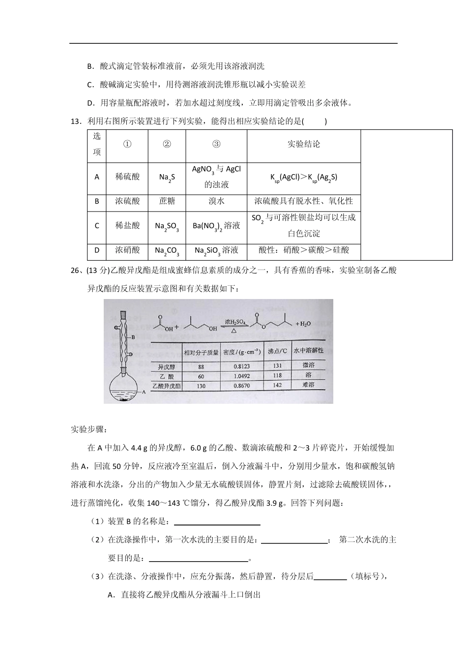 2014年高考新课标1理综化学试题_第2页