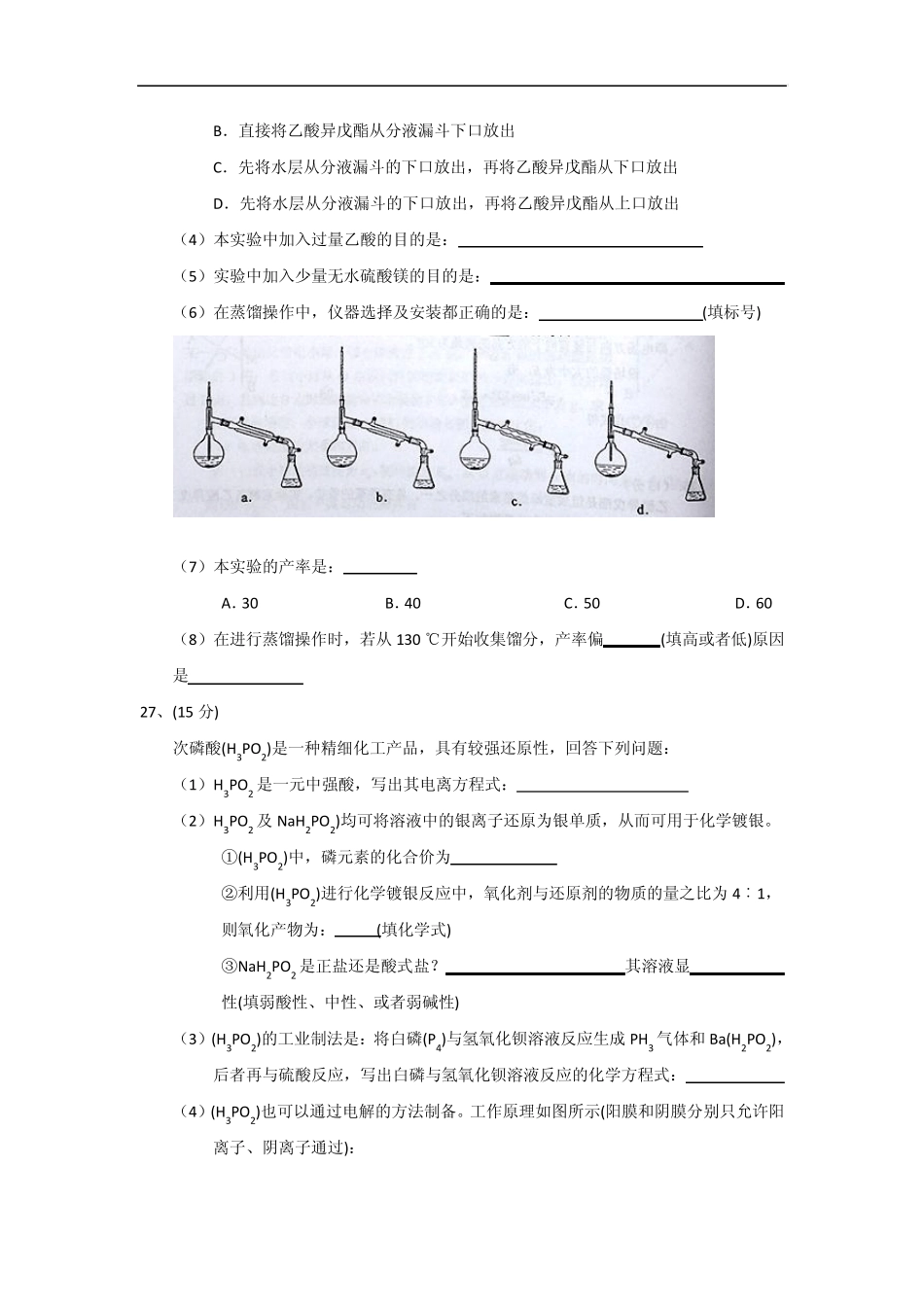 2014年高考新课标1理综化学试题_第3页