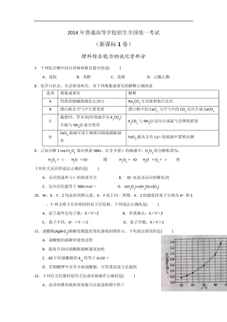 2014年高考新课标1理综化学试题