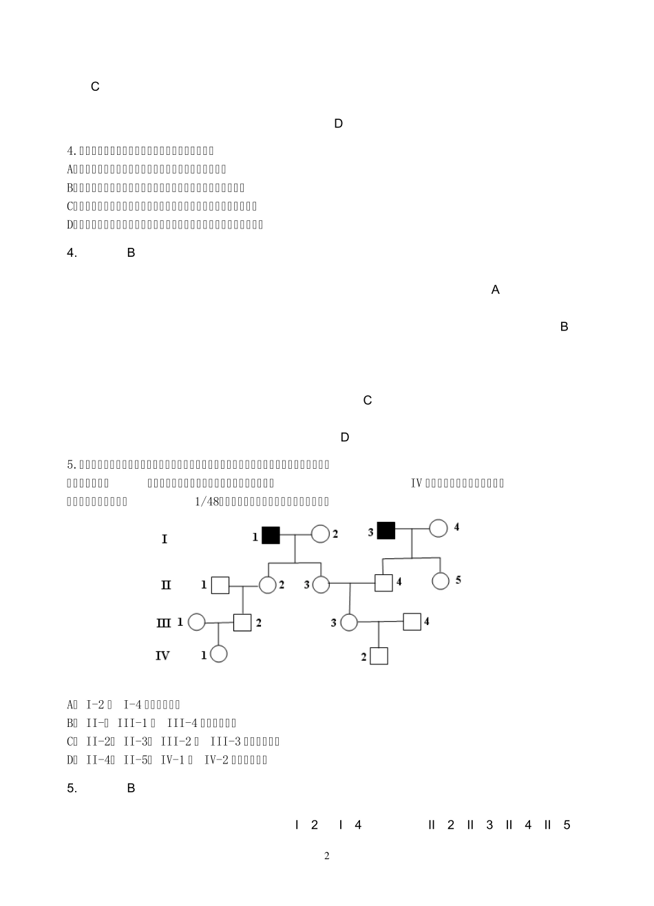 2014年高考新课标全国卷I理综生物试题(含参考答案及解释)_第2页