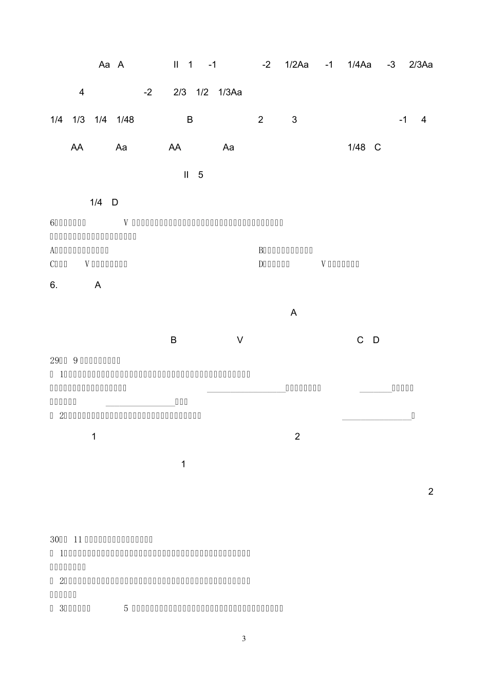 2014年高考新课标全国卷I理综生物试题(含参考答案及解释)_第3页