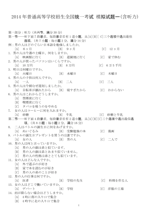 2014年高考日语模拟试题一