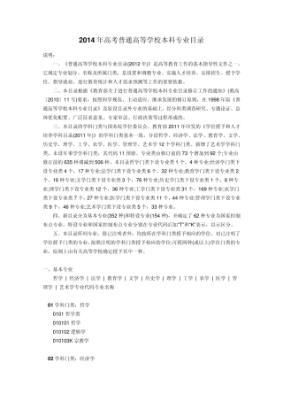 2014年高考普通高等学校本科专业目录