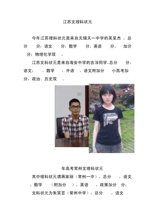 2014年高考江苏各市文理科状元汇编