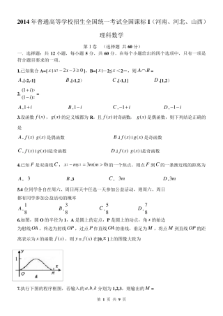 2014年高考河南理科数学试题word版
