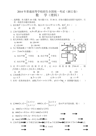 2014年高考浙江理科数学试题及答案(精校版)