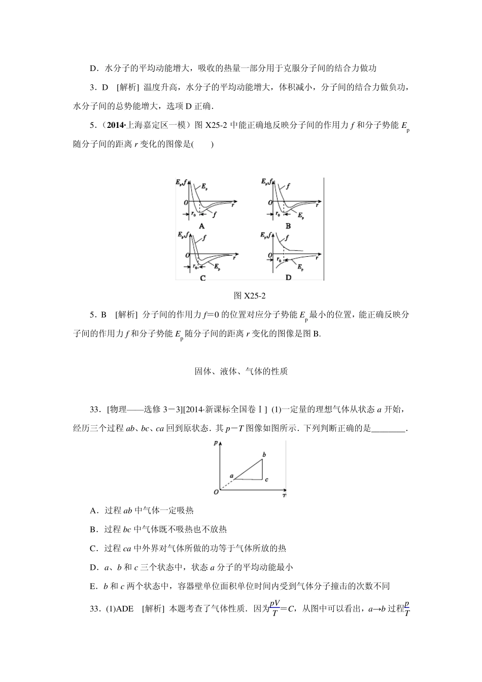 2014年高考物理(高考真题+模拟新题)分类汇编：H单元热学_第3页