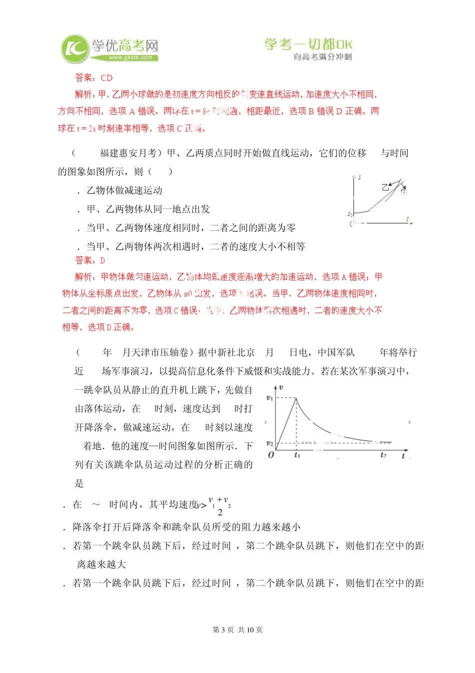 2014年高考物理80考点最新模拟题分类解析专题03加速度图象_第3页