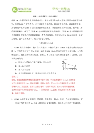 2014年高考物理80考点最新模拟题分类解析专题03加速度图象