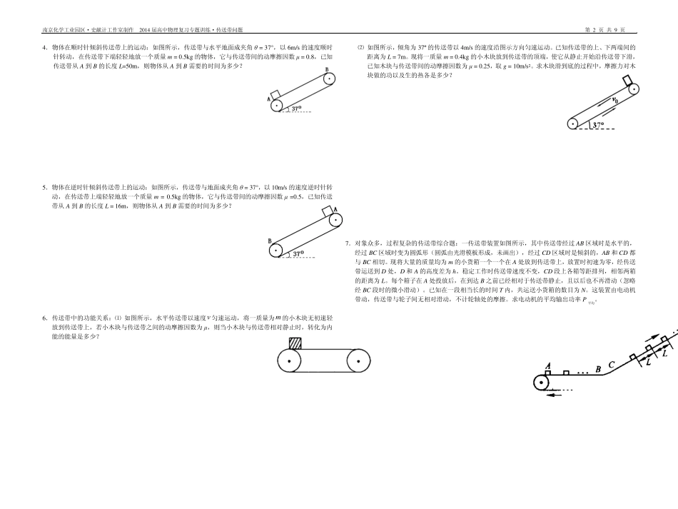 2014年高考物理复习专题训练传送带问题_第2页