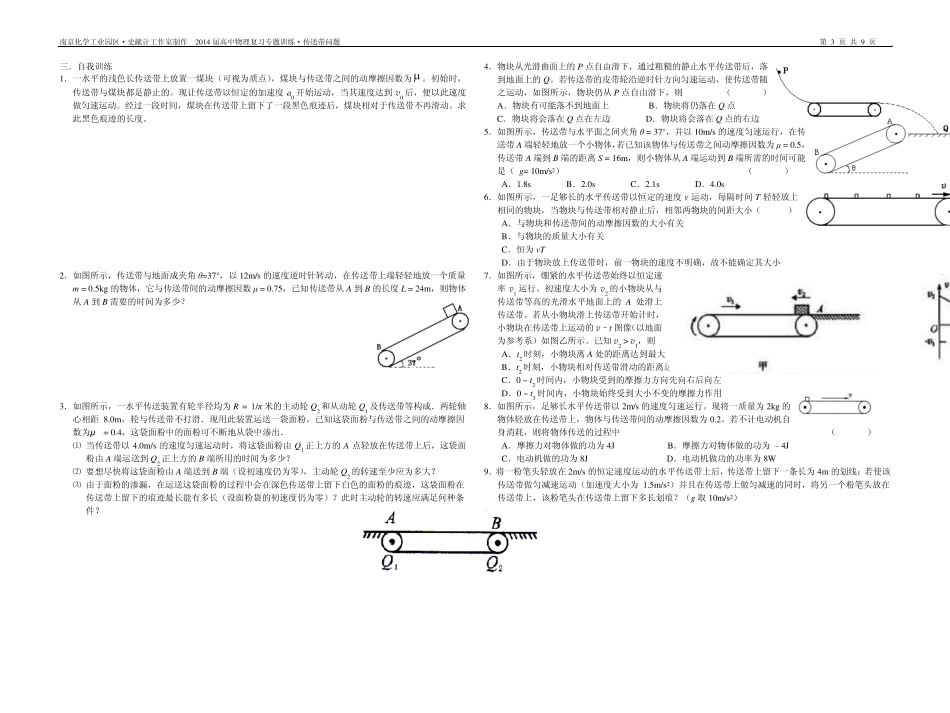 2014年高考物理复习专题训练传送带问题_第3页