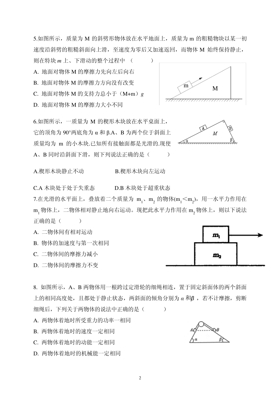 2014年高考物理易错题选择题专项训练_第2页