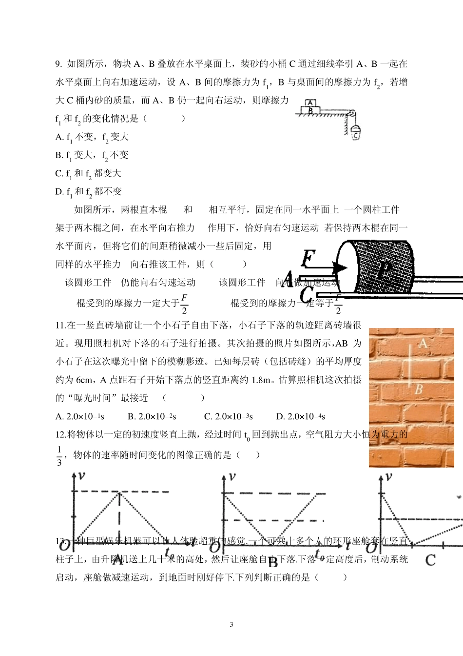 2014年高考物理易错题选择题专项训练_第3页