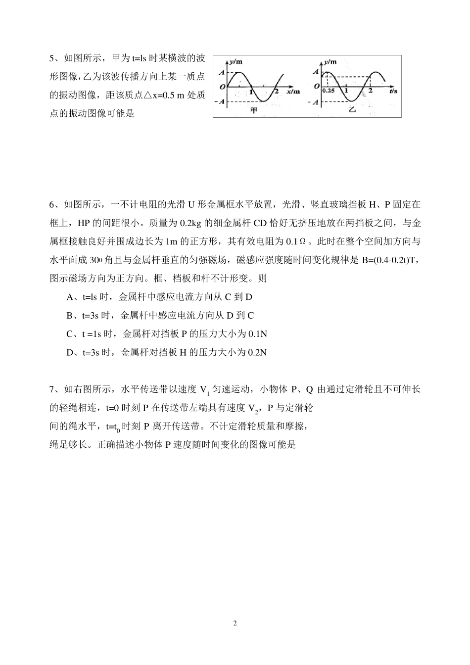2014年高考物理试卷(四川卷)含答案_第2页