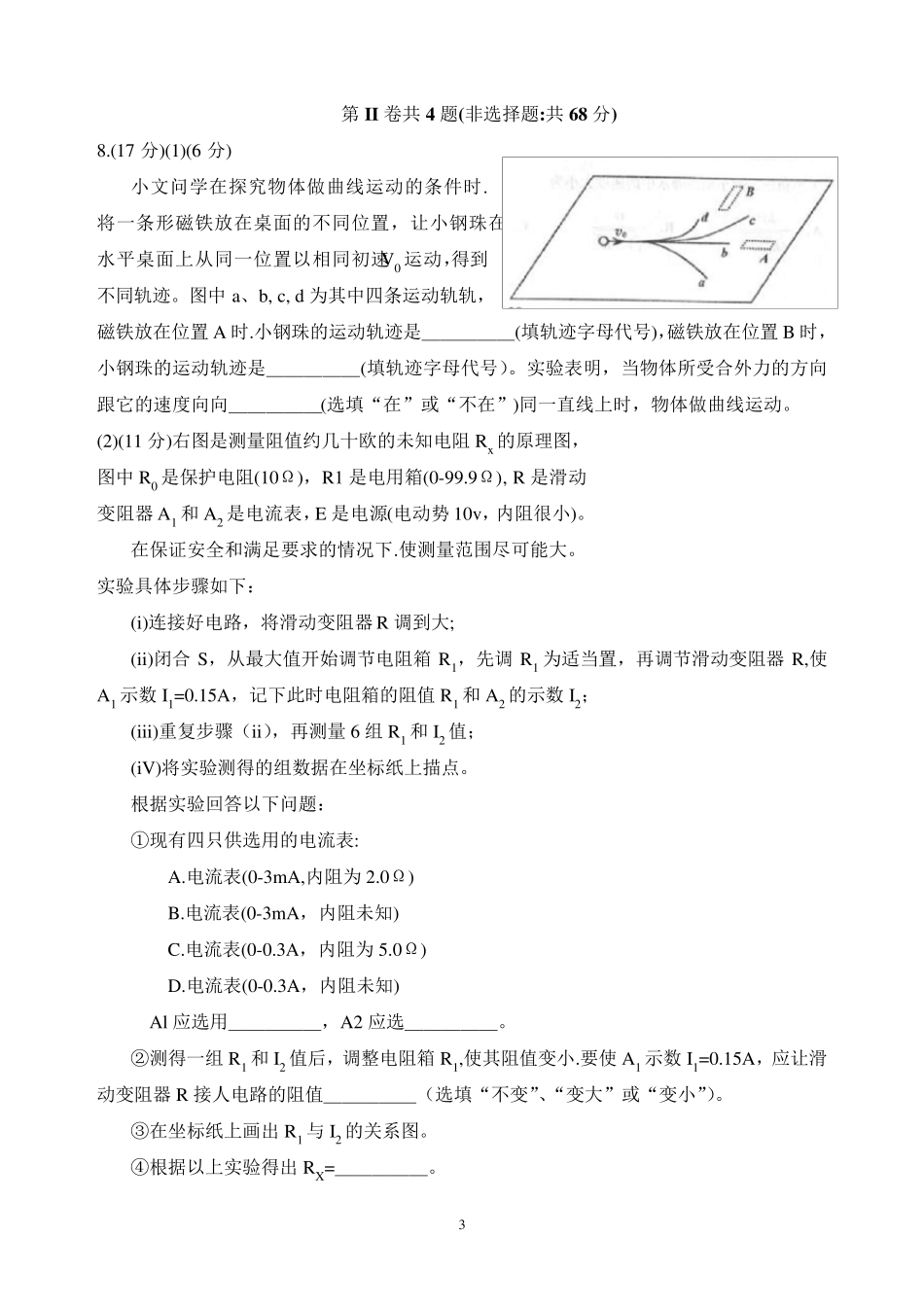 2014年高考物理试卷(四川卷)含答案_第3页